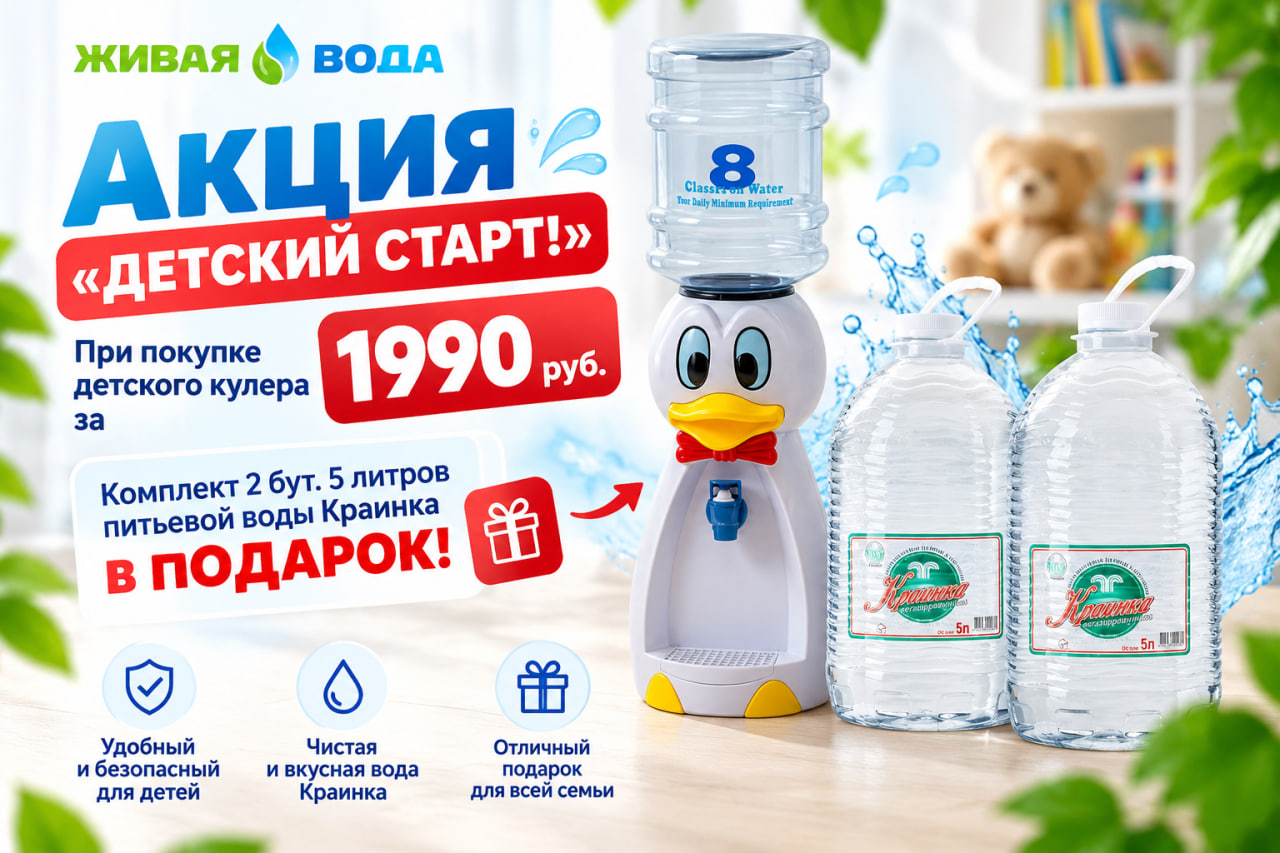 Акция Детский старт: Кулер Vatten и вода Краинка в подарок