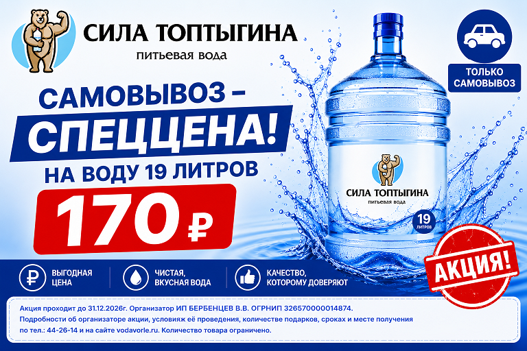 Вода Сила Топтыгина самовывоз
